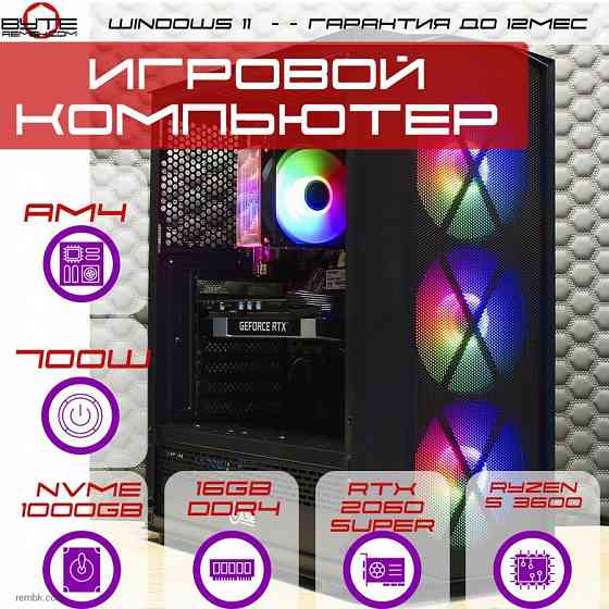 Игровой компьютер Byte-Sentinel | AMD Ryzen 5 3600 (6ядер/12потоков) | 700W | SSD 1Tb | 16ГБ | NVIDIA GeForce RTX 2060 SUPER | Windows 11 Макеевка