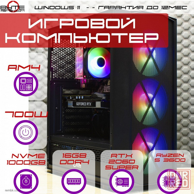 Игровой компьютер Byte-Sentinel | AMD Ryzen 5 3600 (6ядер/12потоков) | 700W | SSD 1Tb | 16ГБ | NVIDIA GeForce RTX 2060 SUPER | Windows 11 Макеевка - изображение 1
