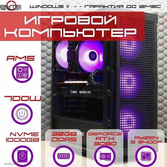 Игровой компьютер Byte-Run| AMD Ryzen 5 8400F (6ядер/12потоков) | 700W | SSD 1ТБ M.2 NVME | 32Gb DDR5 | NVIDIA GeForce RTX 3080 10GB| Windows 11 Макеевка