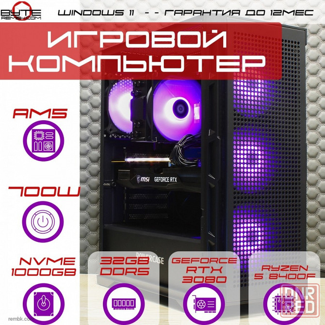 Игровой компьютер Byte-Run| AMD Ryzen 5 8400F (6ядер/12потоков) | 700W | SSD 1ТБ M.2 NVME | 32Gb DDR5 | NVIDIA GeForce RTX 3080 10GB| Windows 11 Макеевка - изображение 1
