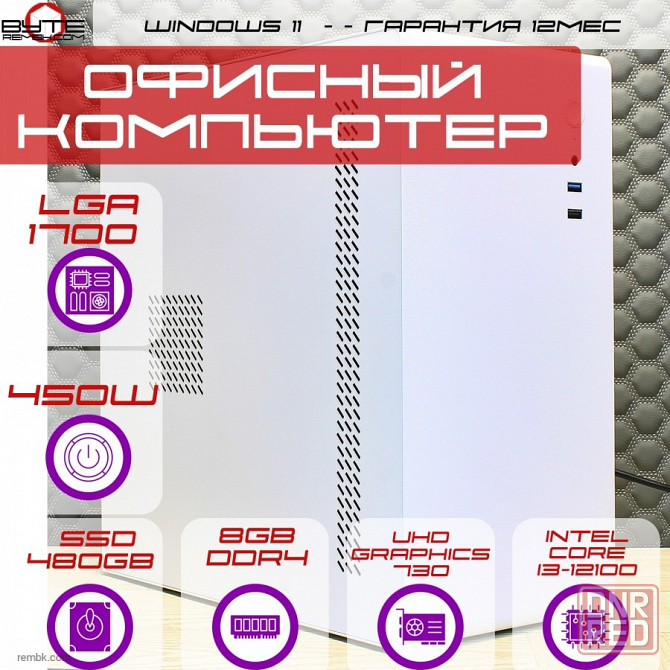 Компьютер Byte-Aldron | Intel Core i3-12100| 450Вт | SSD 480Гб | 8Gb | UHD Graphics 730 | Win11 Макеевка - изображение 1