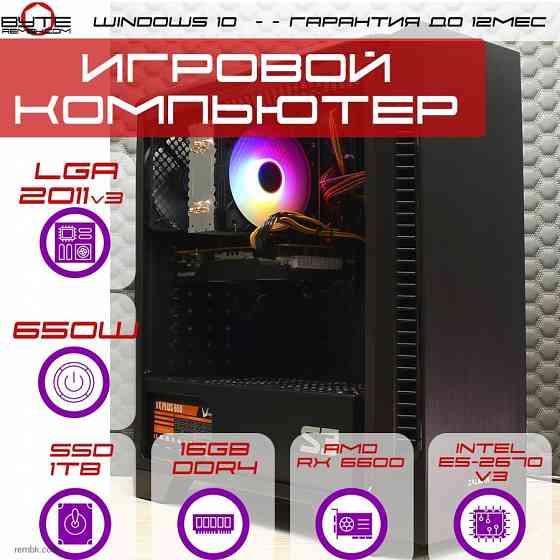 Игровой компьютер Byte-Blitzkrieg | Intel Xeon E5-2670 v3 (12ядер/24потока) | 650Вт | SSD 1ТБ | DDR4 16Гб | Radeon RX 6600 | Windows 10 Макеевка