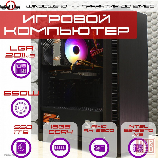 Игровой компьютер Byte-Blitzkrieg | Intel Xeon E5-2670 v3 (12ядер/24потока) | 650Вт | SSD 1ТБ | DDR4 16Гб | Radeon RX 6600 | Windows 10 Макеевка - изображение 1