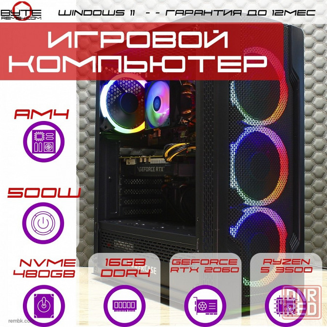 Игровой компьютер Byte-GameGrinder | AMD Ryzen 5 3500 | 500W | SSD 480GB | 16GB | NVIDIA GeForce RTX 2060 | Windows 11 Макеевка - изображение 1