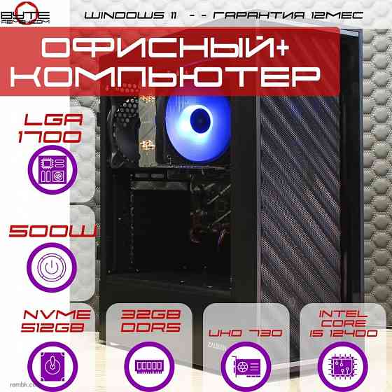 Персональный компьютер Byte-Personal | Intel Core i5 12400 | 500W | SSD M.2 NVMe 512ГБ | 32Gb DDR5 | UHD 730 | Windows 11 Макеевка