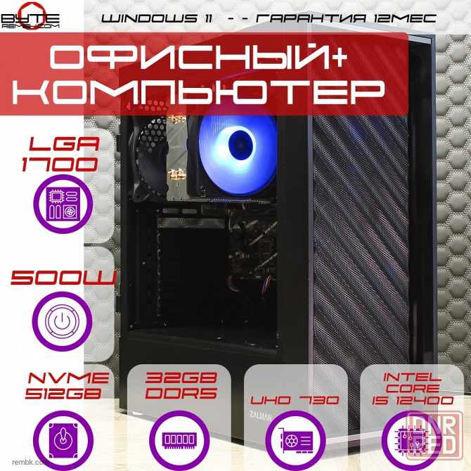 Персональный компьютер Byte-Personal | Intel Core i5 12400 | 500W | SSD M.2 NVMe 512ГБ | 32Gb DDR5 | UHD 730 | Windows 11 Макеевка - изображение 1