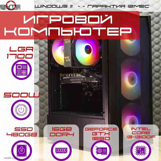Игровой компьютер Byte-Wizard | Intel Core i3-13100F | 500W | SSD 480Gb | 16Gb | NVIDIA GTX 1650 | Windows 11 Макеевка