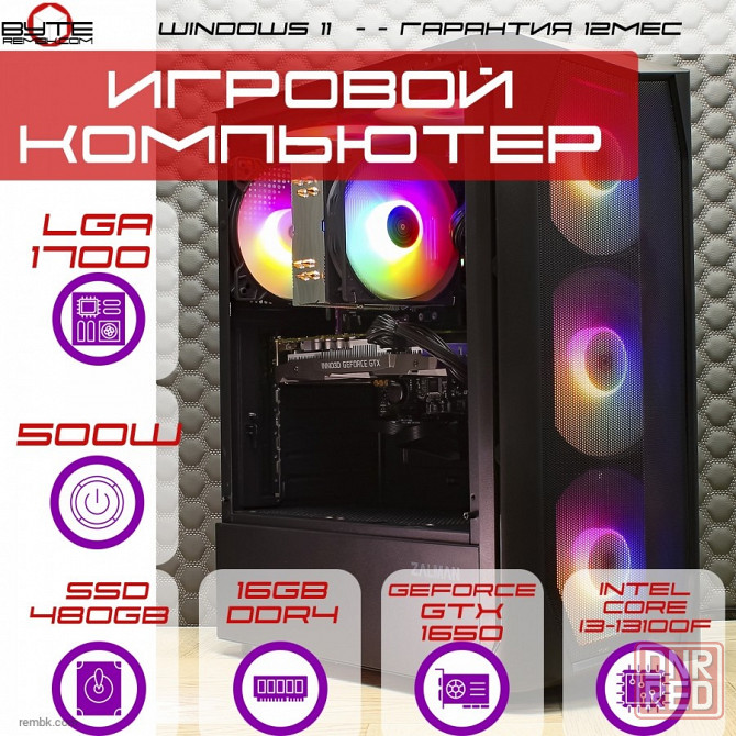 Игровой компьютер Byte-Wizard | Intel Core i3-13100F | 500W | SSD 480Gb | 16Gb | NVIDIA GTX 1650 | Windows 11 Макеевка - изображение 1