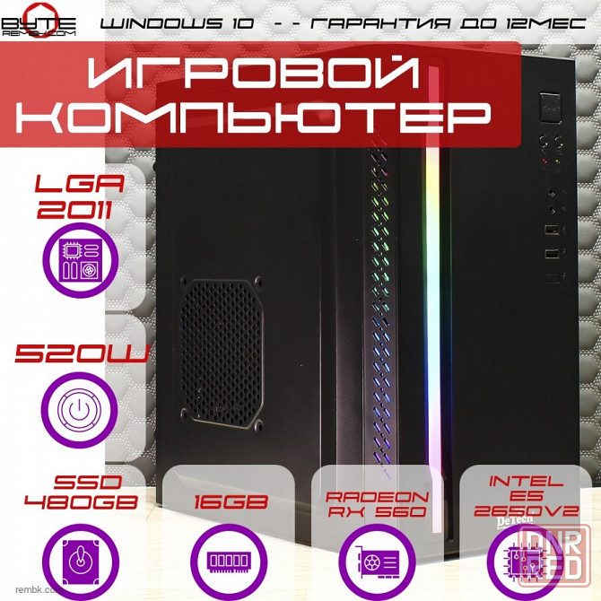 Игровой компьютер Byte-BitBlaster | Xeon E5 2650v2 | 520W | SSD 480Gb | 16Gb | Radeon RX 560 | Windows 10 Макеевка - изображение 1