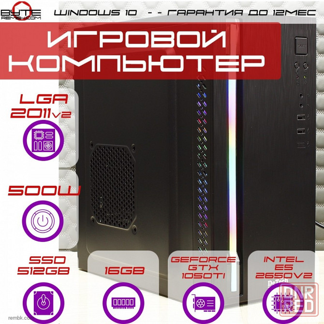 Игровой компьютер Byte-V2 | Xeon E5 2650v2 (8ядер/16потоков) | 500W | SSD 512GB | 16GB | GeForce GTX 1050 Ti | Windows 10 Макеевка - изображение 1