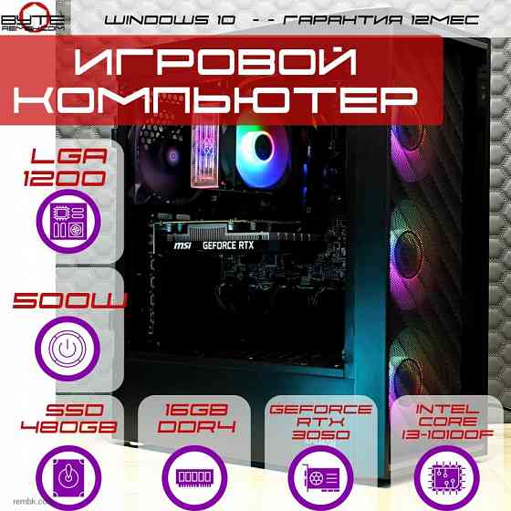Игровой компьютер Byte-Flarion | Intel Core i3-10100F | 500W | SSD 480ГБ | 16ГБ | GeForce RTX 3050 | Windows 10 Макеевка