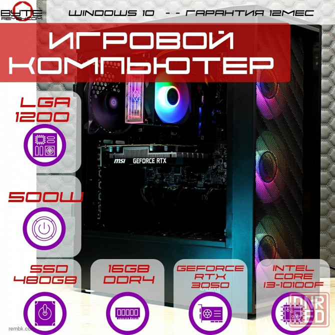 Игровой компьютер Byte-Flarion | Intel Core i3-10100F | 500W | SSD 480ГБ | 16ГБ | GeForce RTX 3050 | Windows 10 Макеевка - изображение 1