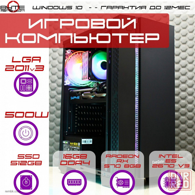 Игровой компьютер Byte-Мix | Xeon E5 2670 V3 12ядер/24потоков | 500W | SSD 512GB | 16GB | Radeon RX 570 | Windows 10 Макеевка - изображение 1