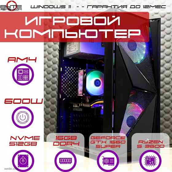 Игровой компьютер Byte-Onix | AMD Ryzen 5 3600 | 600W | SSD 512Gb | 16Gb DDR4 | NVIDIA GeForce GTX 1660 Super | Windows 11 Макеевка