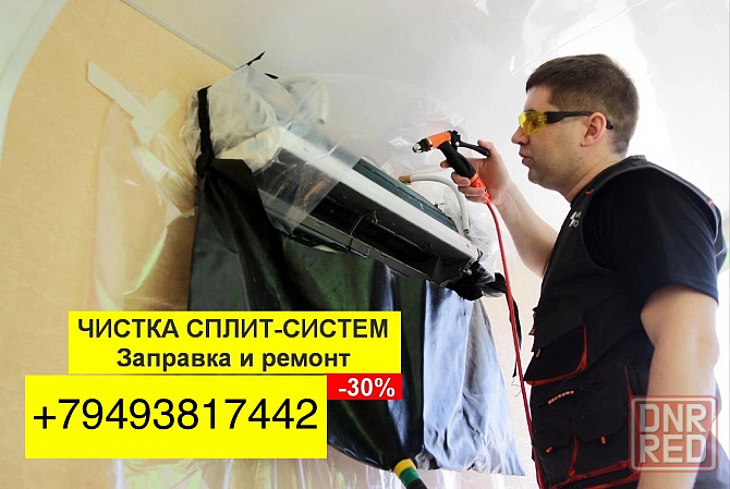 Чистка и обслуживание кондиционеров. Дозоправка Донецк - изображение 1