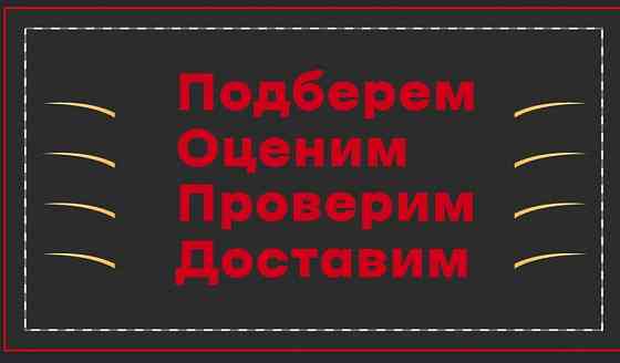 Пригон автомобиля из Европы. Донецк