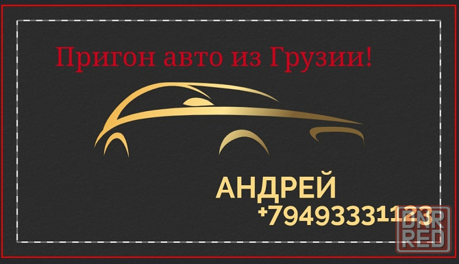 Пригон авто из Грузии! Донецк - изображение 1