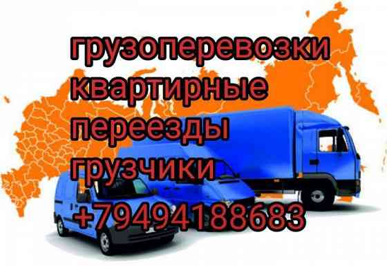 Грузоперевозки грузчики квартирные переезды Донецк