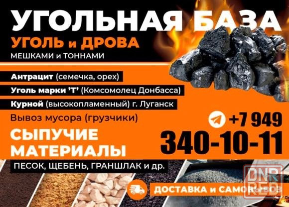 Лучшие угли Донбасса Донецк - изображение 1