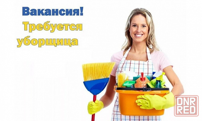 Требуется уборщица в Донецке Донецк - изображение 1