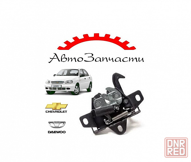 Замок капота для автомобилей Daewoo Lanos (1998-), Chevrolet Lanos (2002-) Донецк - изображение 1