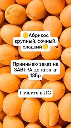 Продам абрикос Донецк