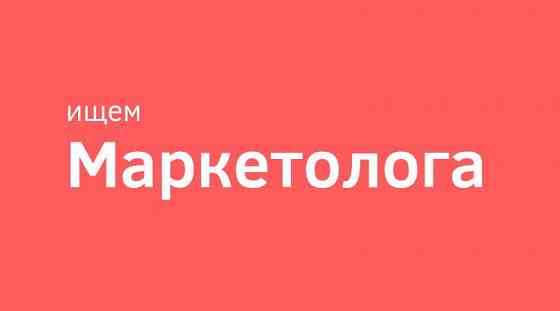 Маркетолог Макеевка