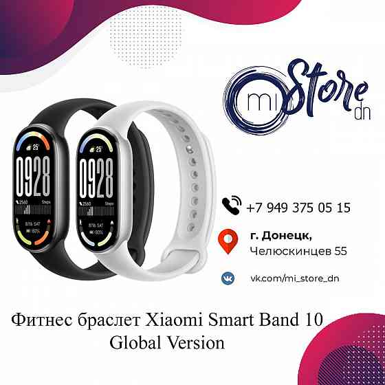 Фитнес браслет Xiaomi Smart Band 10 Global Version Донецк