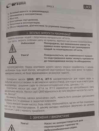 Насос Донецк