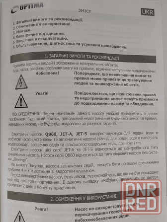 Насос Донецк - изображение 2