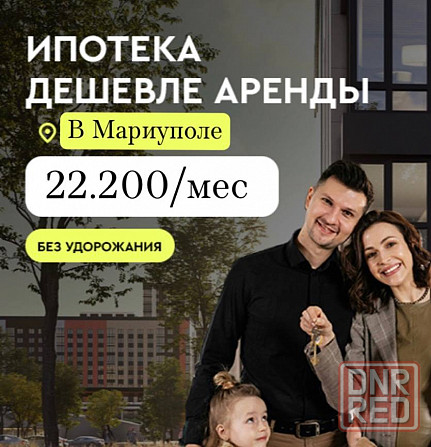Новостройки Мариуполь! Льготная программа Ставка 2% Мариуполь - изображение 1