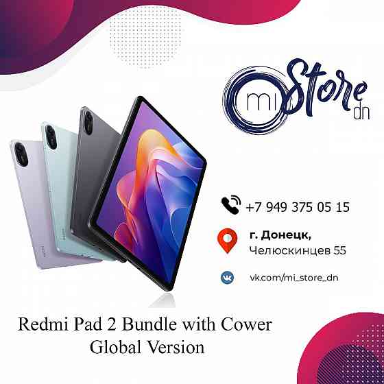 Redmi Pad 2 Bundle with Cower 8/256GB Global Version Донецк