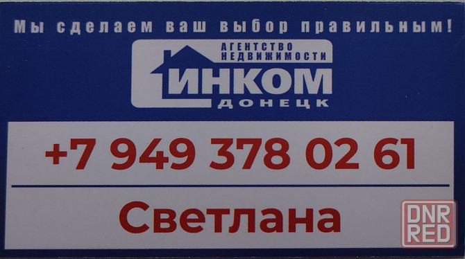 Продам 1-но комнатную квартиру пр.Ленинский Донецк - изображение 1