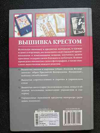 Книга Вышивка крестом Донецк