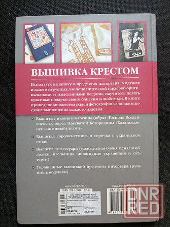 Книга Вышивка крестом Донецк - изображение 2