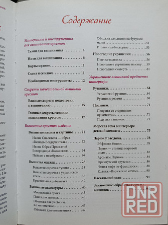 Книга Вышивка крестом Донецк - изображение 7