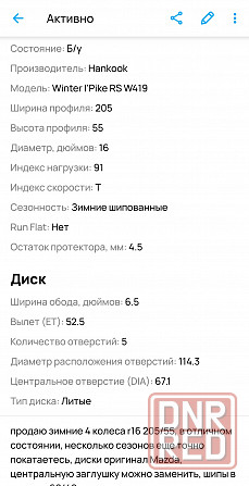 Колеса зимние r16 205/55 Донецк - изображение 3