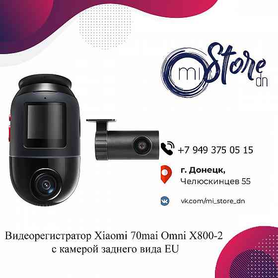 Видеорегистратор Xiaomi 70mai Omni X800-2 с камерой заднего вида EU Донецк