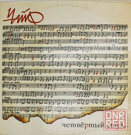 Виниловая пластинка LP "Чайф"-"Четвертый Стул..." Донецк - изображение 1