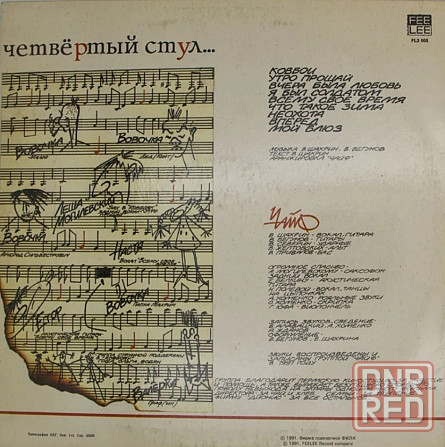 Виниловая пластинка LP "Чайф"-"Четвертый Стул..." Донецк - изображение 2