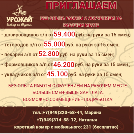 Персонал без опыта работы на хлебозавод г. Горловки Горловка