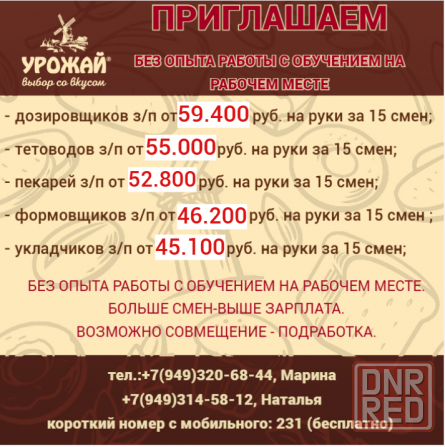 Персонал без опыта работы на хлебозавод г. Горловки Горловка - изображение 1