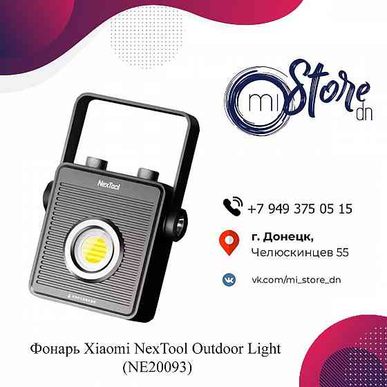 Фонарь Xiaomi NexTool Outdoor Light (NE20093) Донецк