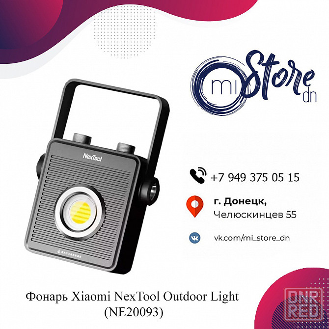 Фонарь Xiaomi NexTool Outdoor Light (NE20093) Донецк - изображение 1