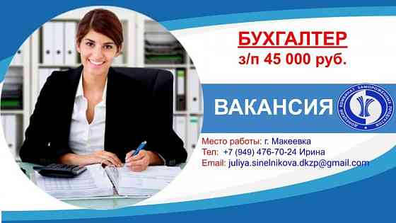 Требуется бухгалтер Донецк