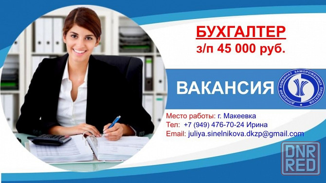Требуется бухгалтер Донецк - изображение 1