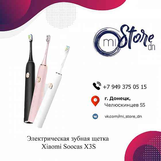 Электрическая зубная щетка Xiaomi Soocas X3S Донецк