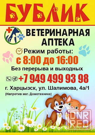 Ветеринарная аптека Харцызск - изображение 1