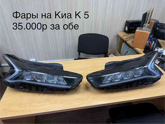 Фары на Киа к5 Донецк