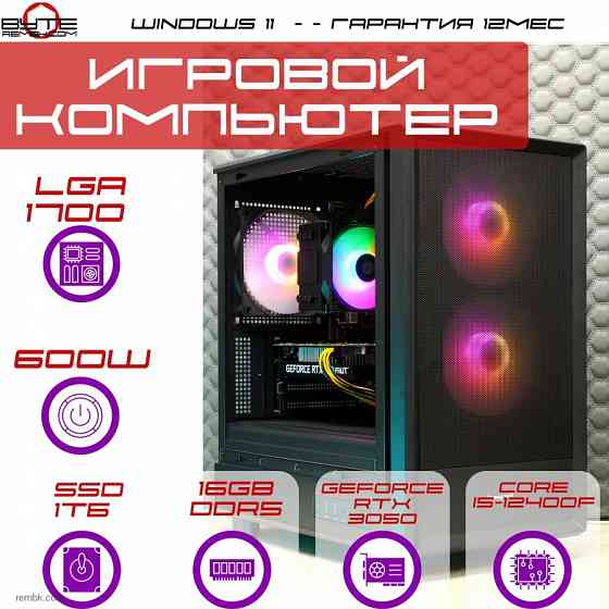 Игровой компьютер Byte-Zorvix | Intel Core i5-12400F | 600W | SSD 1ТБ | 16Gb DDR5 | NVIDIA RTX3050 8GB | Windows 11 Донецк